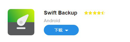 D׿ DSwift Backup 3.0ݹ
