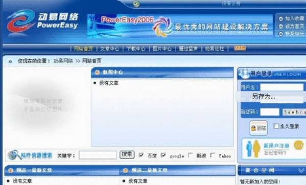 動(dòng)易系統(tǒng)CMS認(rèn)識(shí)篇