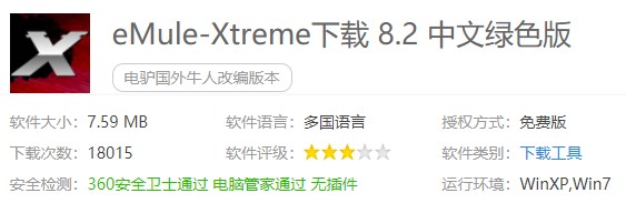 eMule-XtremeHdܛ(jin)