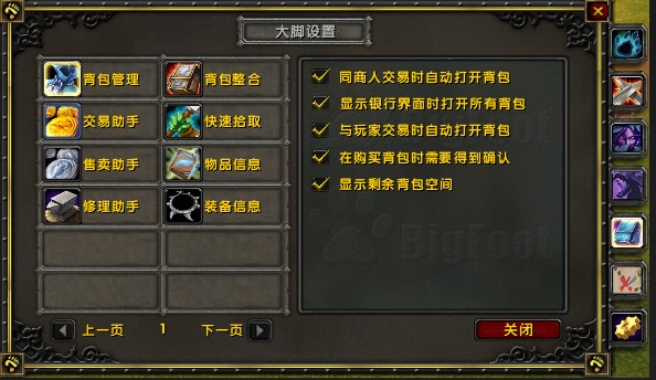 魔獸大腳背包管理與整合使用教程