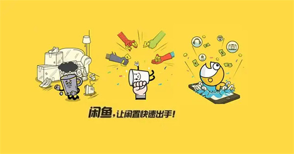 圖:閑魚