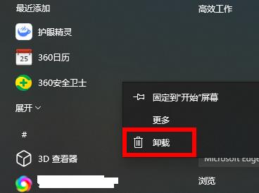 圖:360安全衛(wèi)士能不能卸載