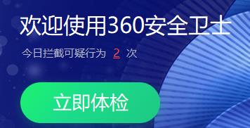 圖:360安全衛(wèi)士能不能卸載